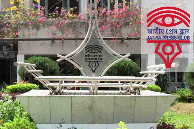 জাতীয় প্রেস ক্লাব