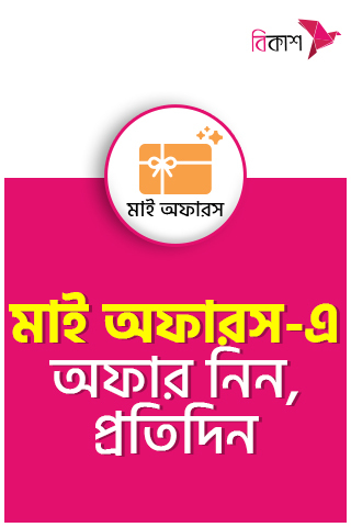 Bkash Full screen (Mobile)