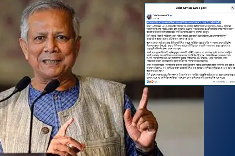 ওসমান হাদির ওপর হামলাকারীদের দ্রুত আইনের আওতায় আনতে প্রধান উপদেষ্টার নির্দেশ