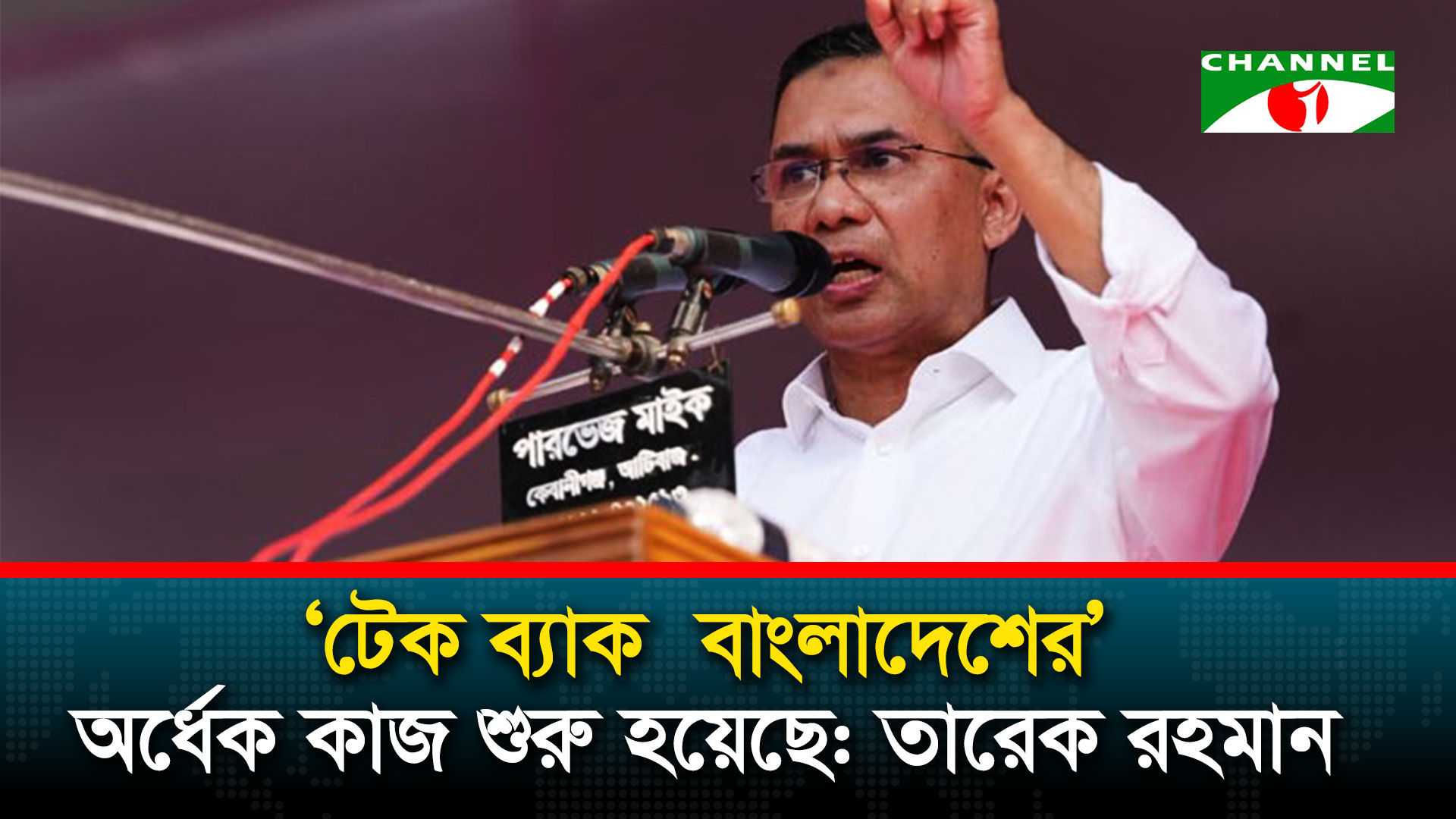 কোন কিছু দেওয়ার মালিক একমাত্র আল্লাহ, অন্য কেউ নয়: তারেক রহমান