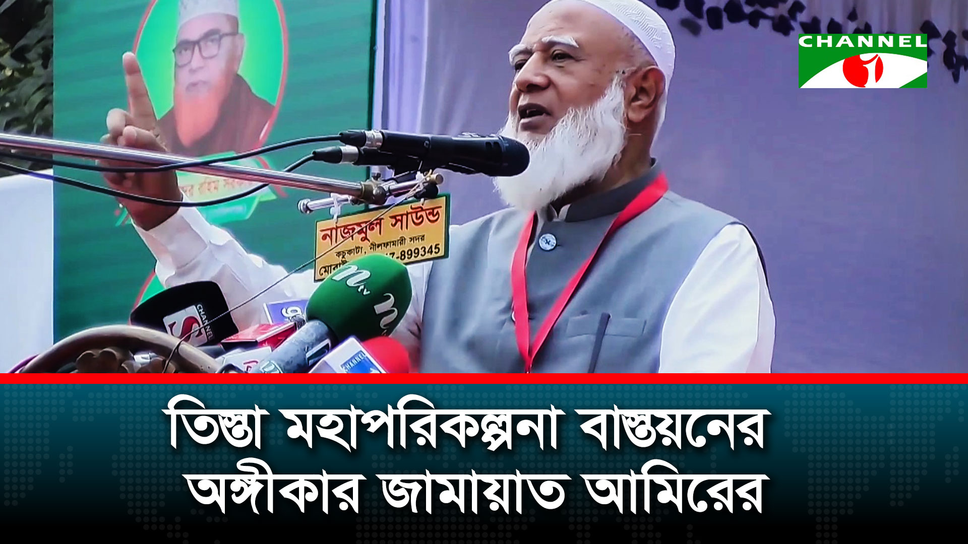 উত্তরাঞ্চলকে কৃষিভিত্তিক শিল্পের হাব গড়ার প্রতিশ্রতি জামায়াত আমিরের