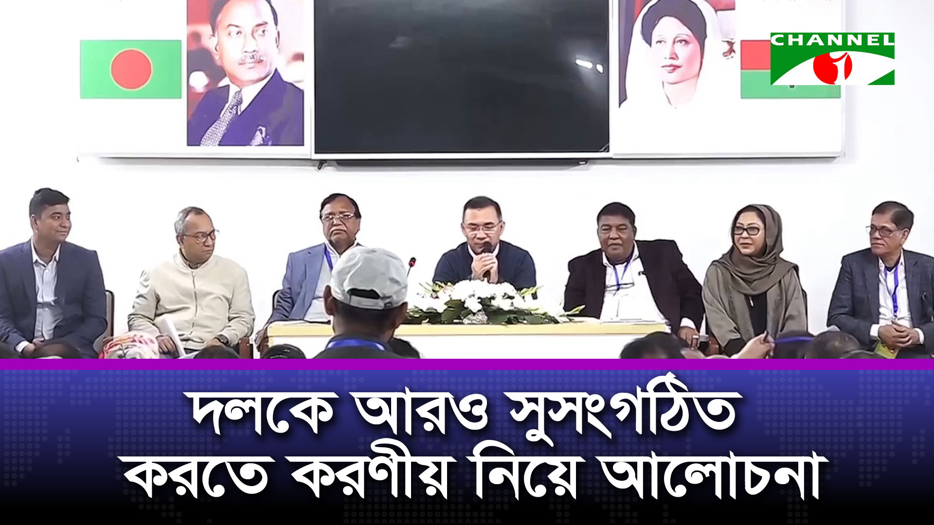 ঢাকা-১৭ আসনের নেতা-কর্মীদের সঙ্গে তারেক রহমানের মতবিনিময় | চ্যানেল আই অনলাইন
