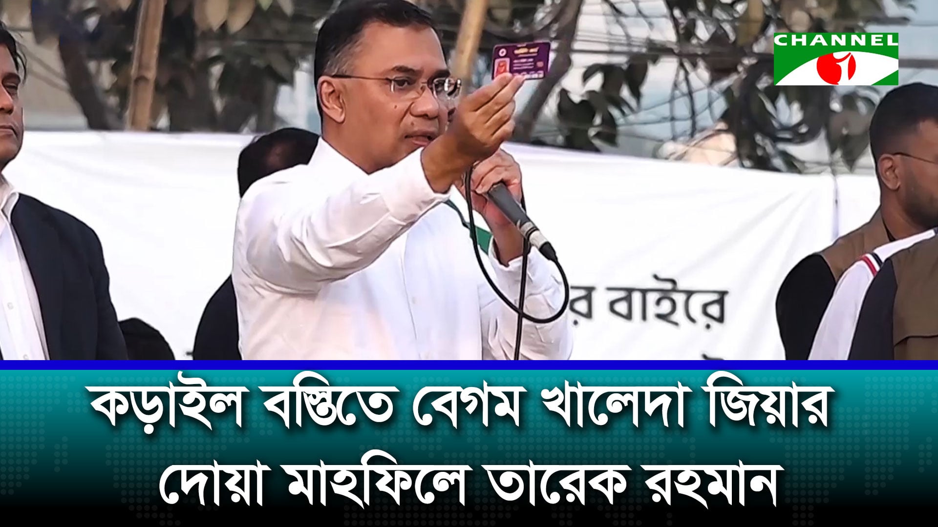 শ্রেণী-বৈষম্য ভুলে গণমানুষের জন্য কাজ করতে চায় বিএনপি: তারেক রহমান