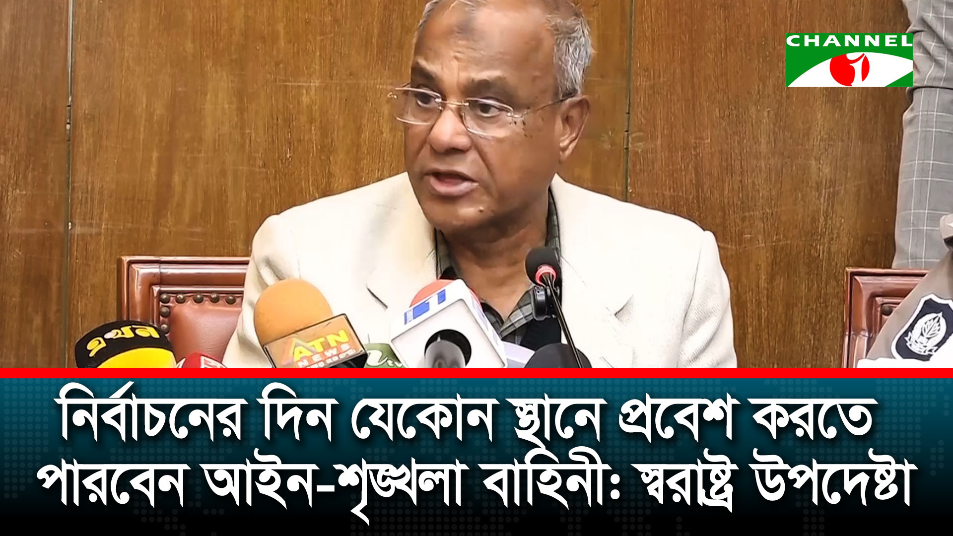 নির্বাচনের দিন যেকোন স্থানে প্রবেশ করতে পারবেন আইন-শৃঙ্খলা বাহিনী: স্বরাষ্ট্র উপদেষ্টা