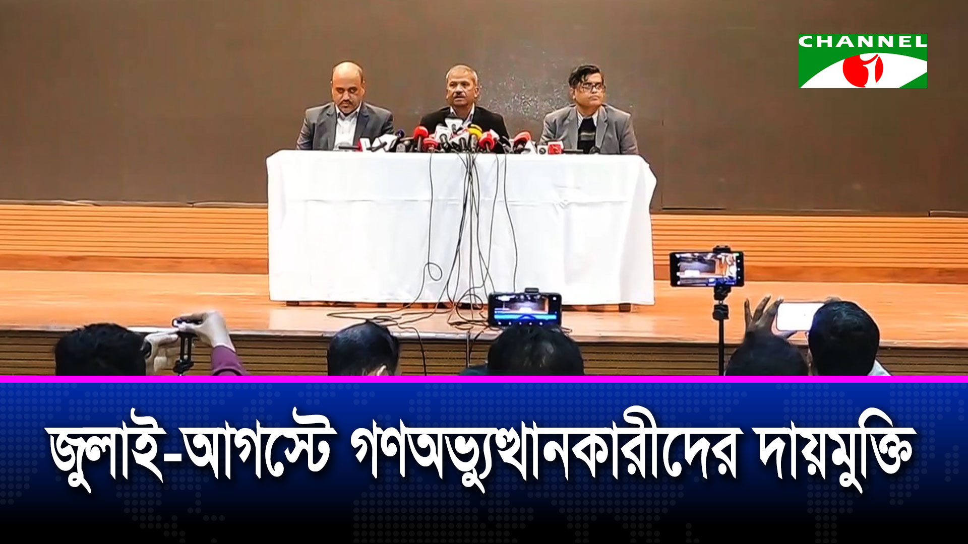 জুলাইযোদ্ধাদের দায়মুক্তি ও সুরক্ষা আইনের অধ্যাদেশ অনুমোদন