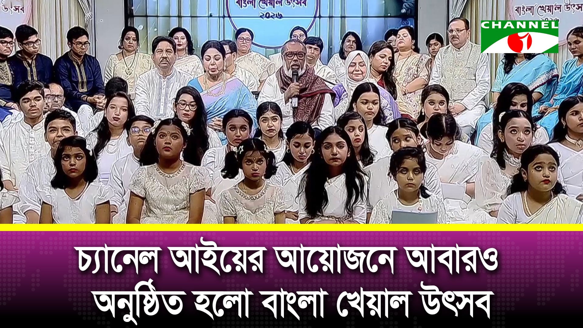 শাস্ত্রীয় সঙ্গীতের মিলনমেলা ‘বাংলা খেয়াল উৎসব ২০২৬’