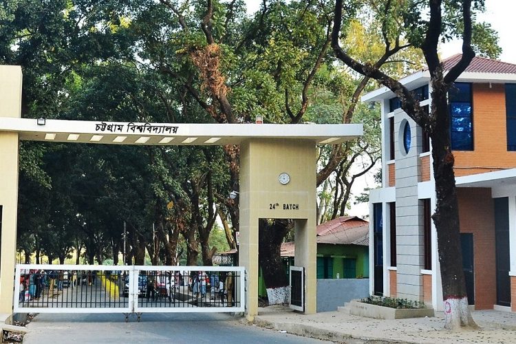 চট্টগ্রাম বিশ্ববিদ্যালয়ের প্রধান ফটক