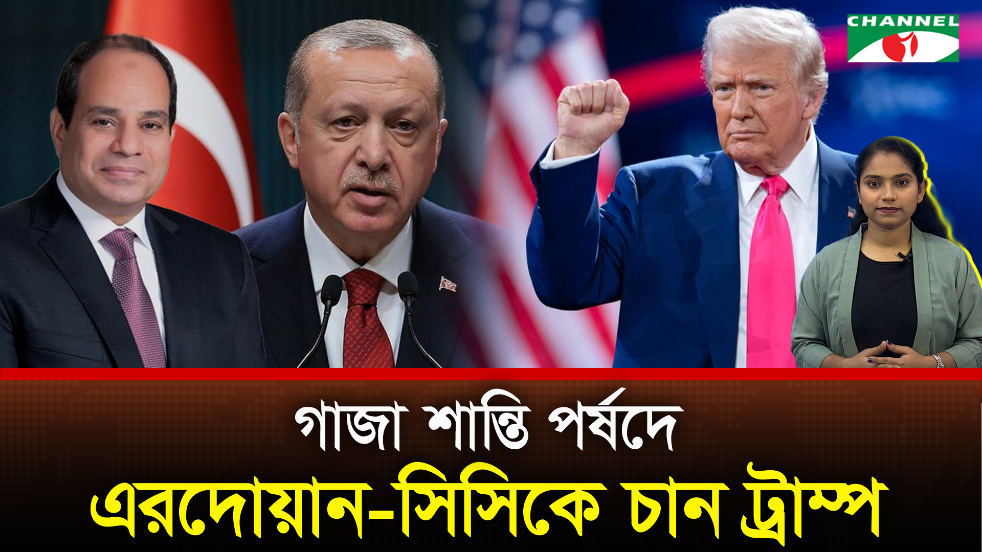 গাজায় ‘শান্তি পর্ষদ’ কতোটা শান্তি ফেরাতে পারবে?