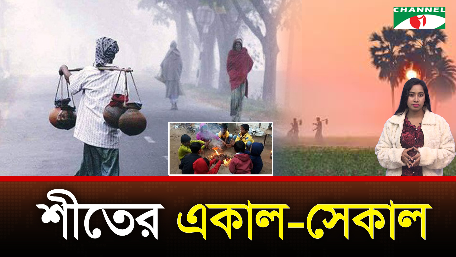 দেশে শীতের ধরণ বদলাচ্ছে?