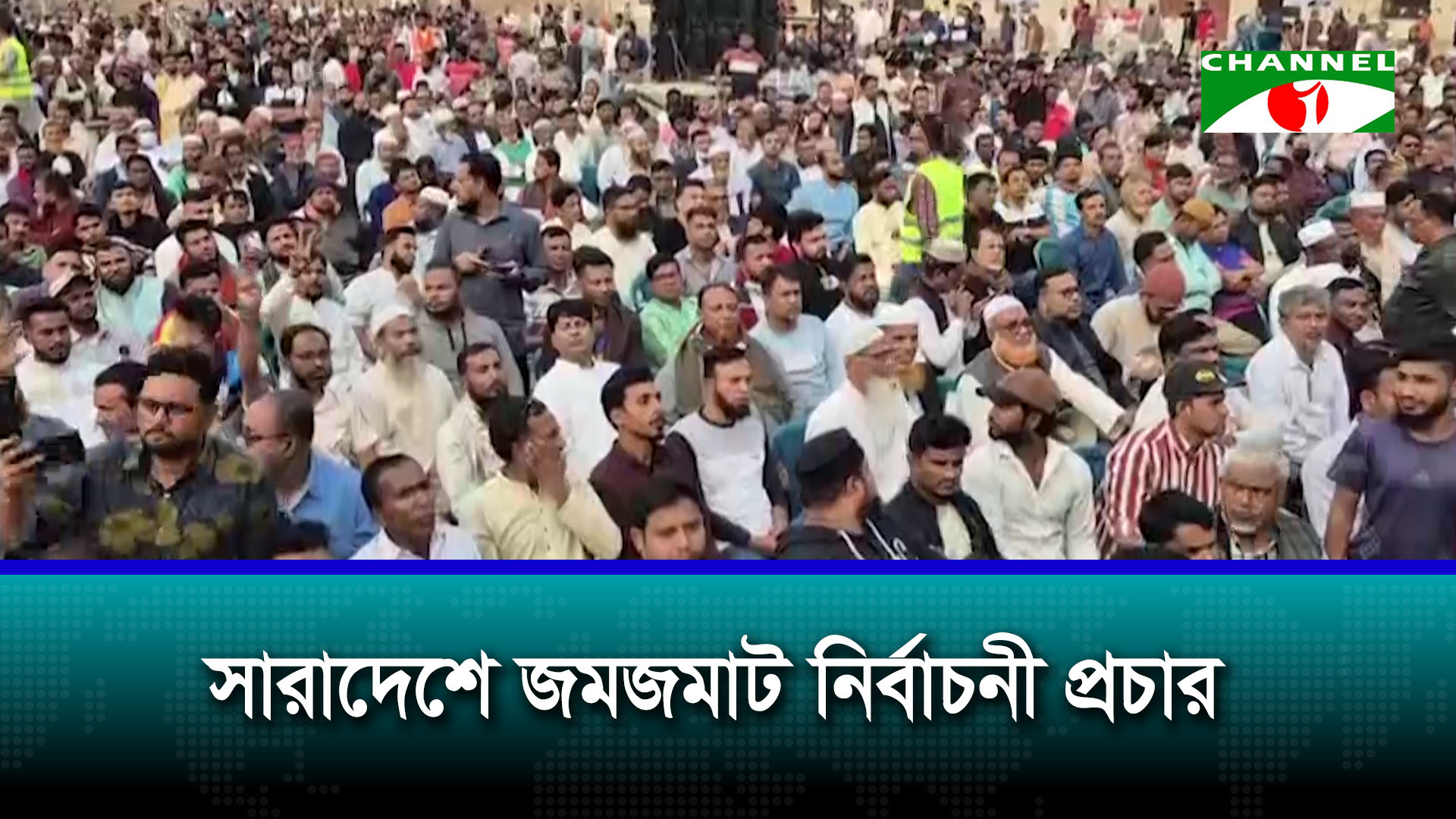 নির্বাচনি প্রচার কর্মসূচিতে ব্যস্ত প্রার্থীরা