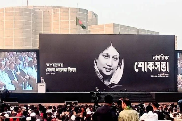 বেগম খালেদা জিয়ার স্মরণে জাতীয় সংসদ ভবনের দক্ষিণ প্লাজায় নাগরিক শোকসভা