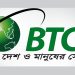 বিটিসিএলের নতুন প্যাকেজ ঘোষণা