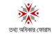 ছবি: তথ্য অধিকার ফোরাম