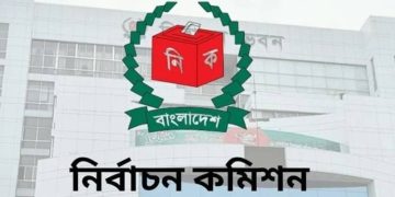 নির্বাচন কমিশনের লোগো