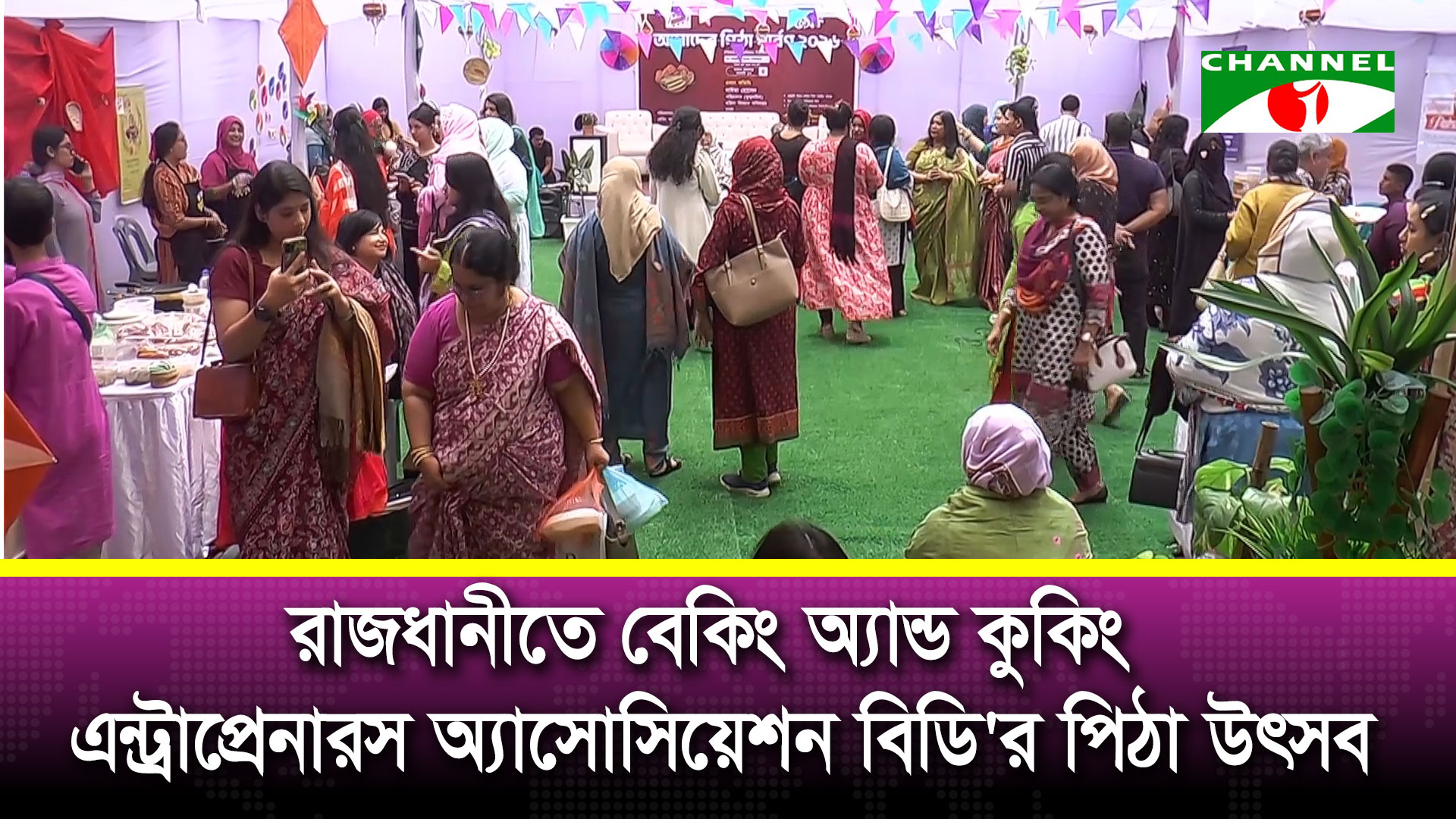 প্রথমবার রাজধানীতে ‘আমাদের পিঠা পার্বন ২০২৬ উৎসব’