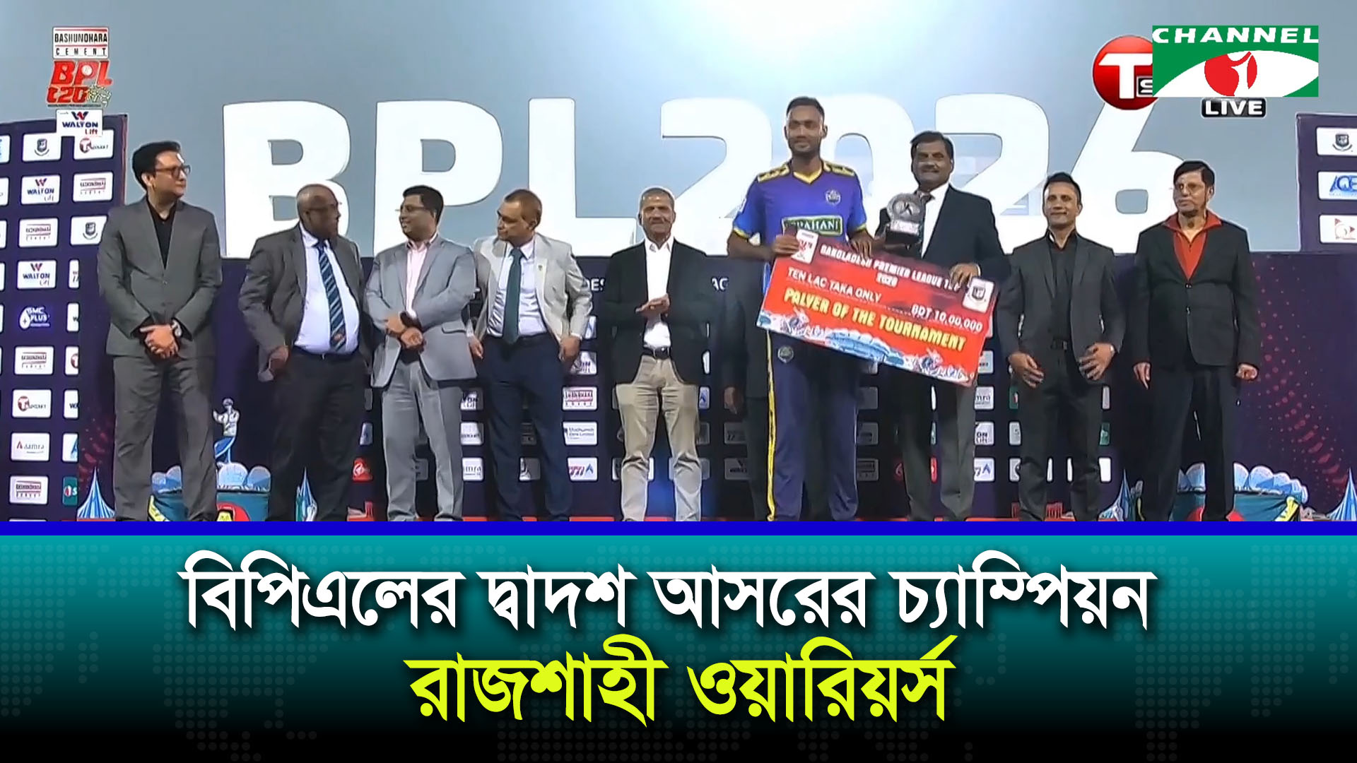 চট্টগ্রাম রয়্যালসকে হারিয়ে শিরোপা উচিয়ে ধরেছে রাজশাহী ওয়ারিয়র্স