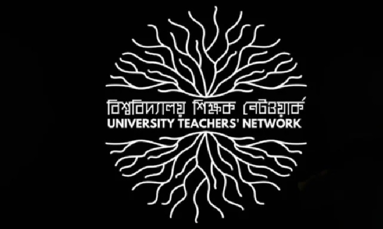 ‘বঙ্গবন্ধু হল’র নাম পরিবর্তন করায় বিশ্ববিদ্যালয় শিক্ষক নেটওয়ার্কের বিবৃতি