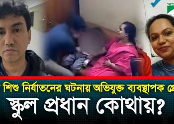 Video of child abuse at school goes viral