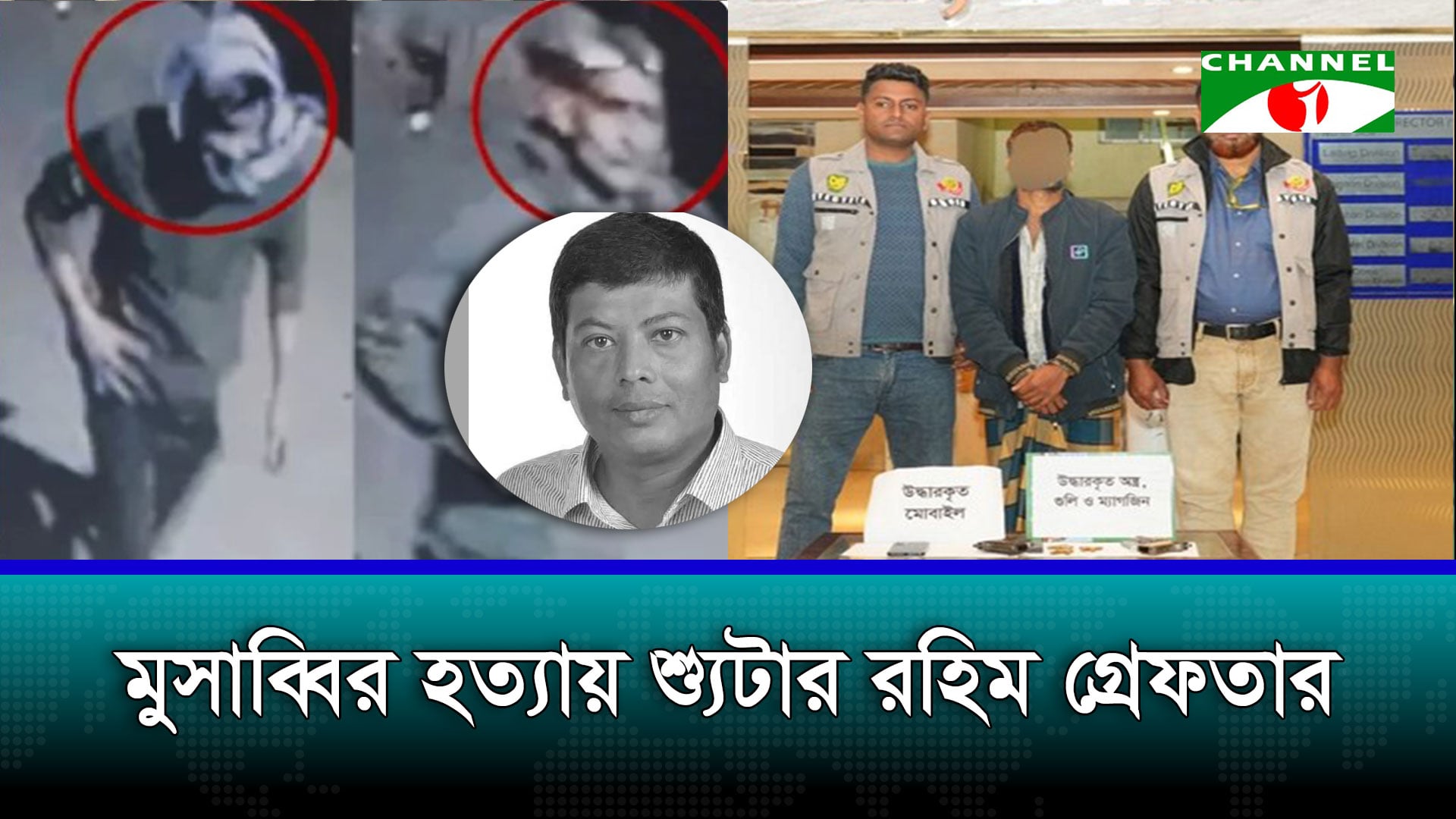 চাঁদাবাজি ও দখল বাণিজ্য নিয়ে বিরোধেই মুসাব্বির হত্যা: ডিবি