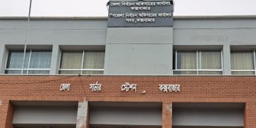 কক্সবাজার জেলা নির্বাচন অফিস