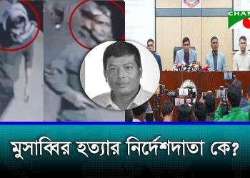 স্বেচ্ছাসেবক দল নেতা মুসাব্বির হত্যা: যা জানালো ডিবি