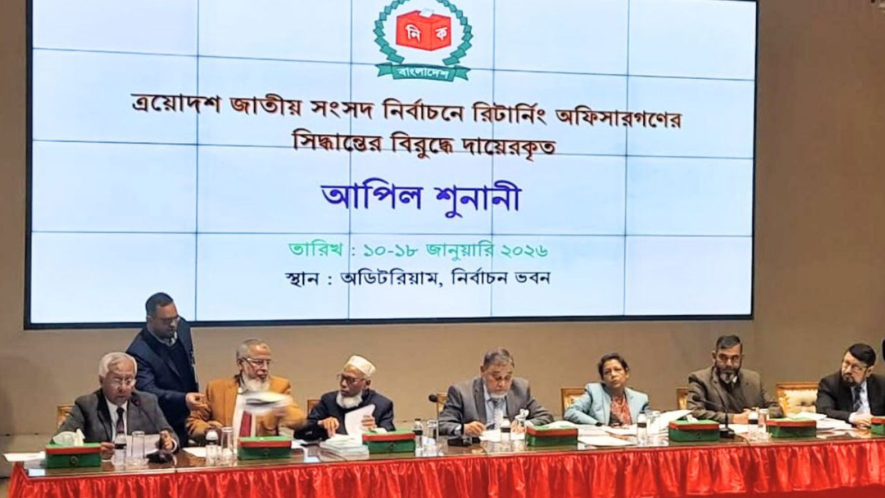 মনোনয়নপত্র যাচাইয়ে ইসিতে তৃতীয় দিনের আপিল শুনানি চলছে