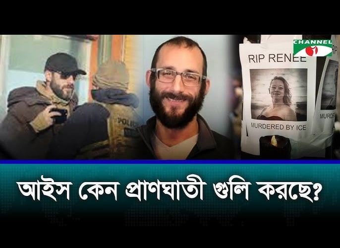 আইস এজেন্টদের প্রশিক্ষণের ভয়াবহ অন্দরমহল