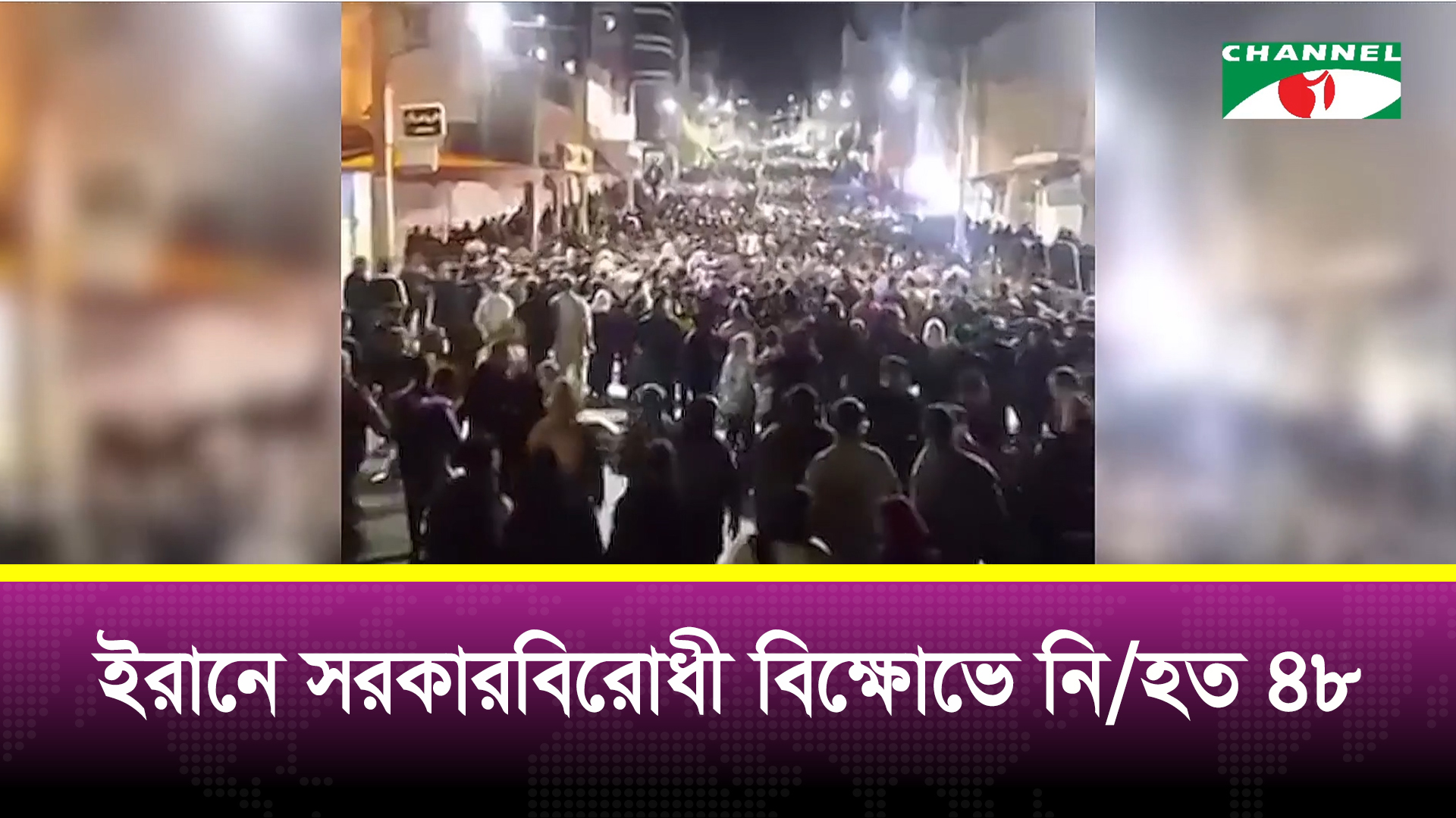 ইরানে ইন্টারনেট ও টেলিফোন সেবা বন্ধ রেখে আন্দোলন দমনের চেষ্টা