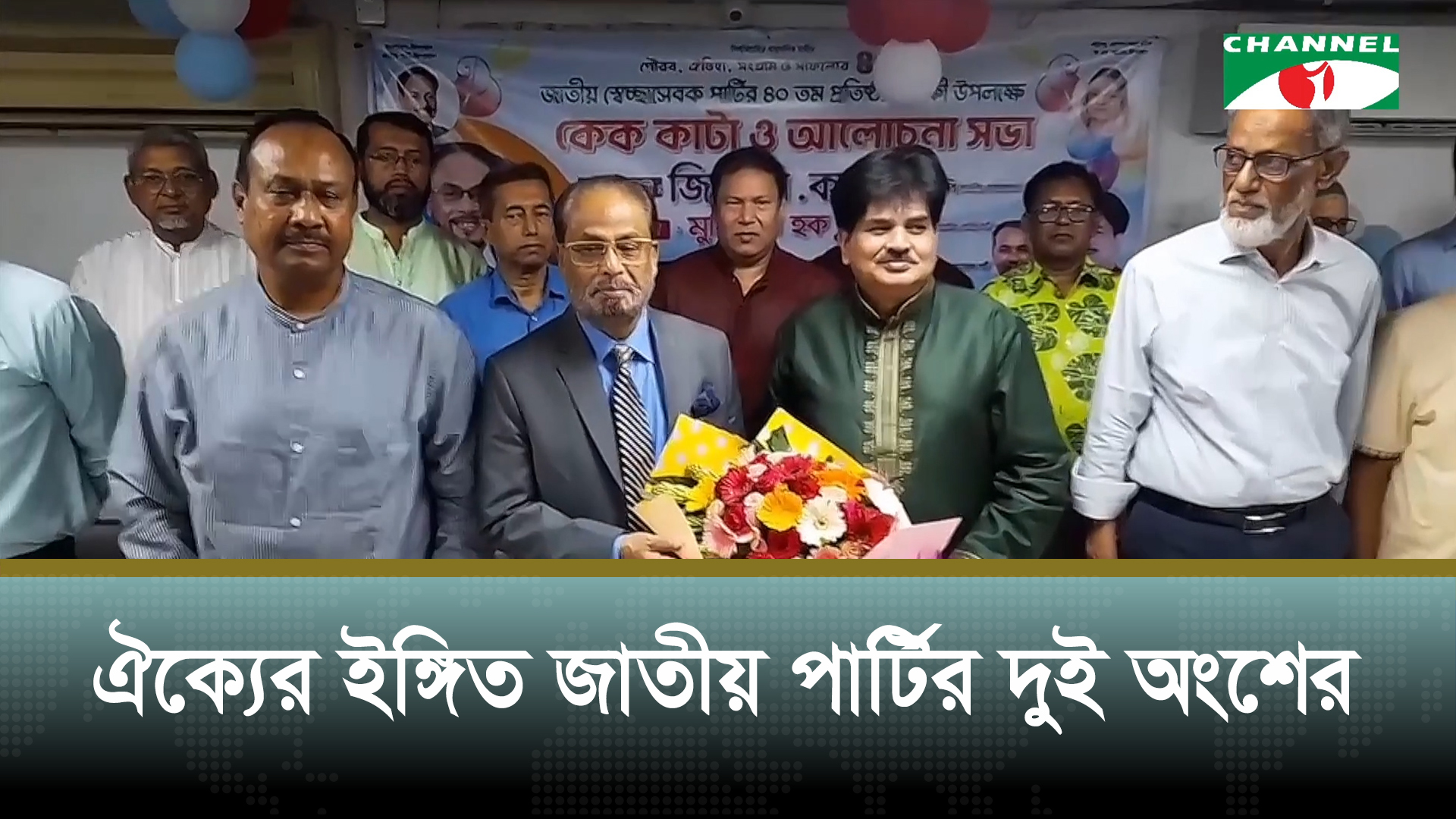 এরশাদের লাঙ্গল জাতীয় পার্টির কোন অংশের?