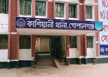 কাশিয়ানী থানা, গোপালগঞ্জ।
ছবি: সংগৃহীত