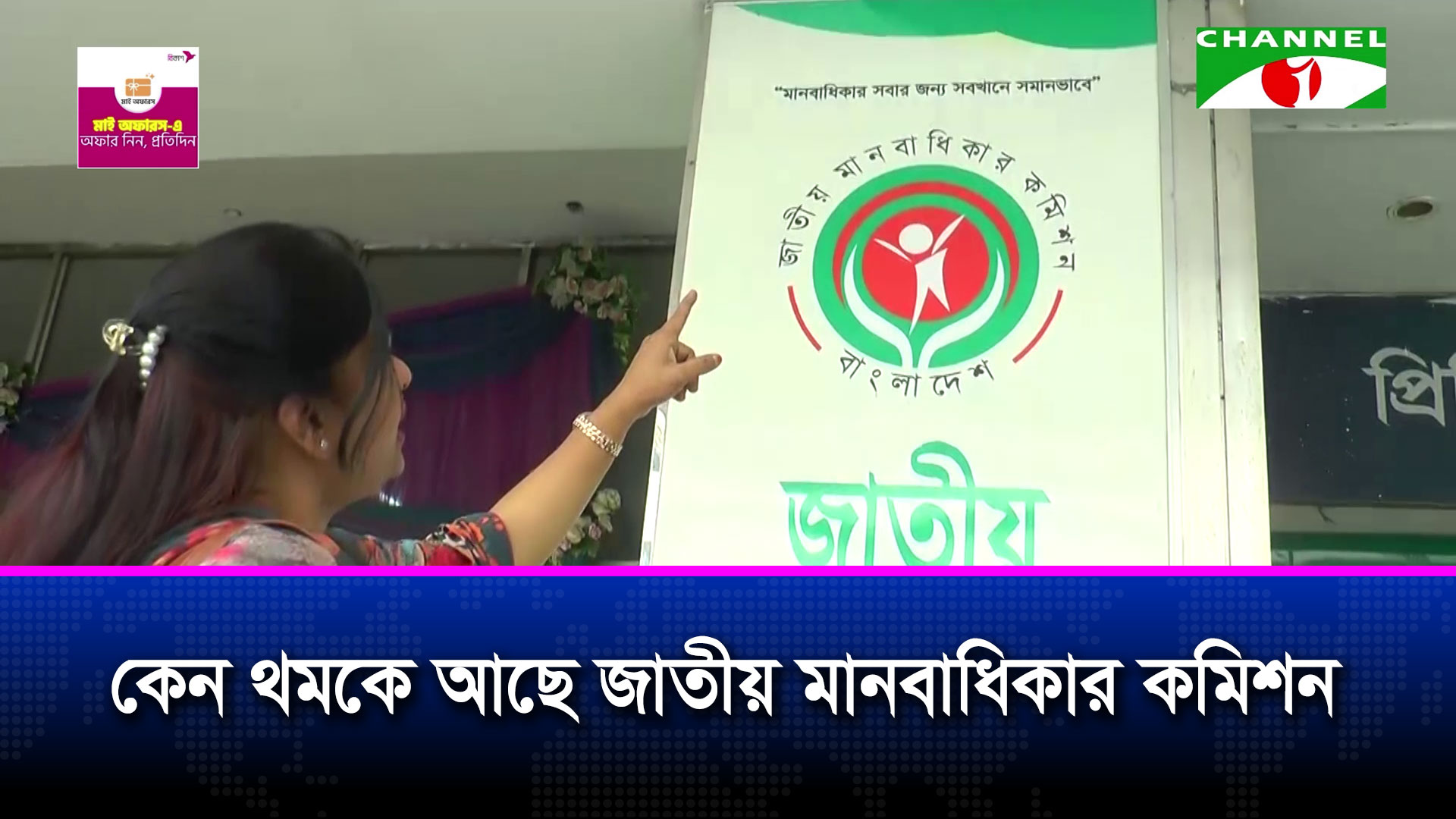 শুধু প্রশাসনিক কার্যক্রম পরিচালনা করছে মানবাধিকার কমিশন