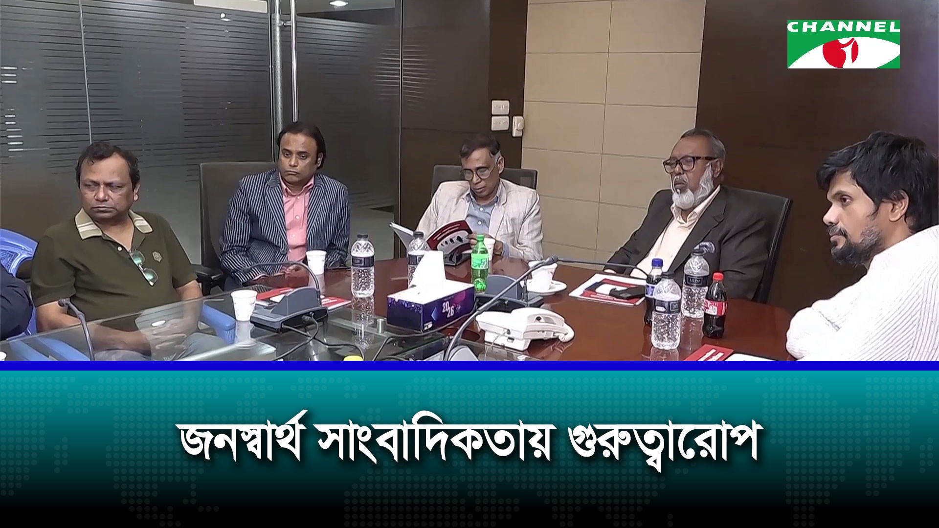 সম্প্রচার সাংবাদিকতা নীতি নৈতিকতার নতুন হ্যান্ডবুক নিয়ে চ্যানেল আইয়ে মতবিনিময়