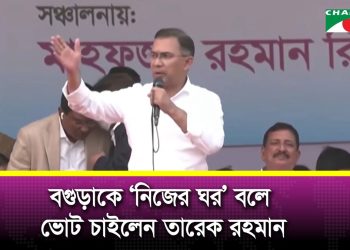 বিএনপি সরকারে গেলে কোনো অঞ্চলের প্রতি বৈষম্য করতে চান না তারেক রহমান