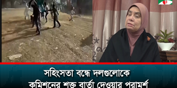 আইনশৃঙ্খলা বাহিনীর নিস্ক্রিয় থাকলে নির্বাচনে ভয়াবহ পরিস্থিতির আশঙ্কা