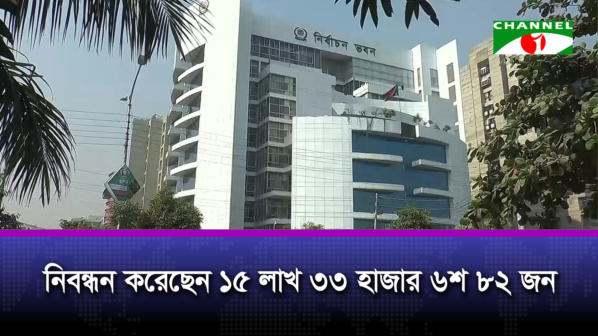 পোস্টাল ব্যালটে নিবন্ধনের সময় শেষ