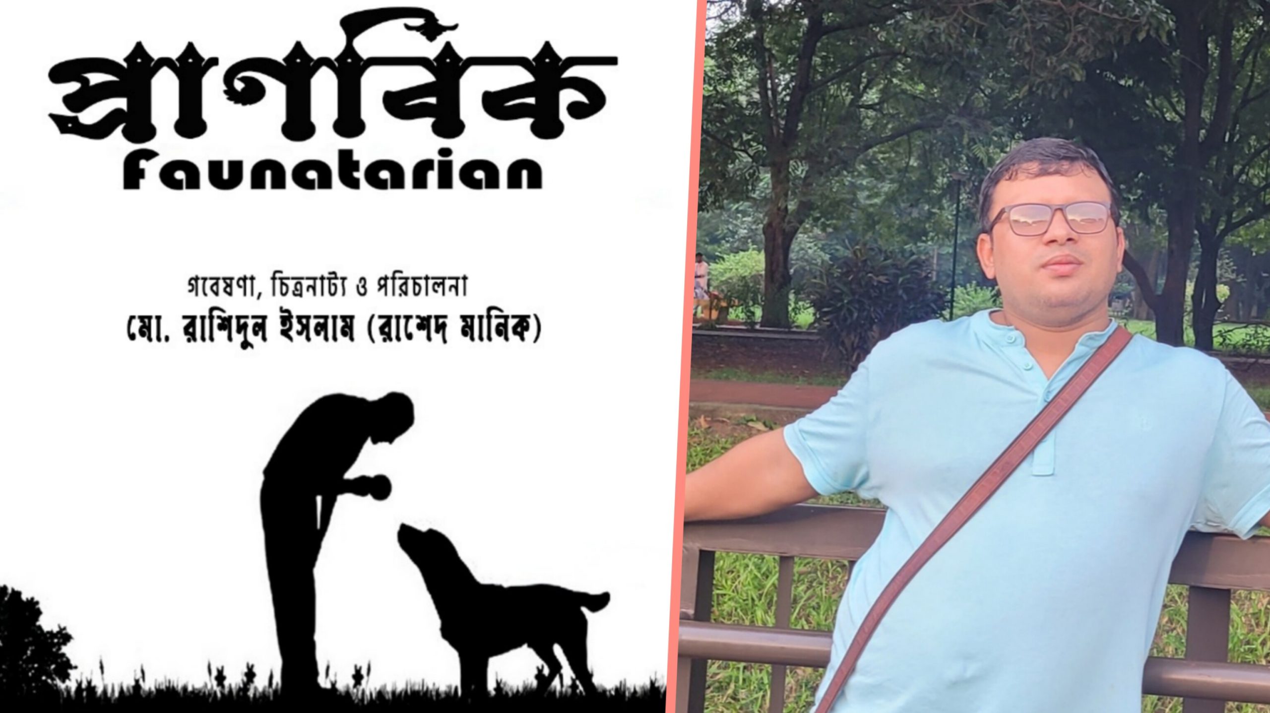 ​কলকাতায় পুরস্কৃত রাশেদ মানিকের ‘প্রাণবিক’