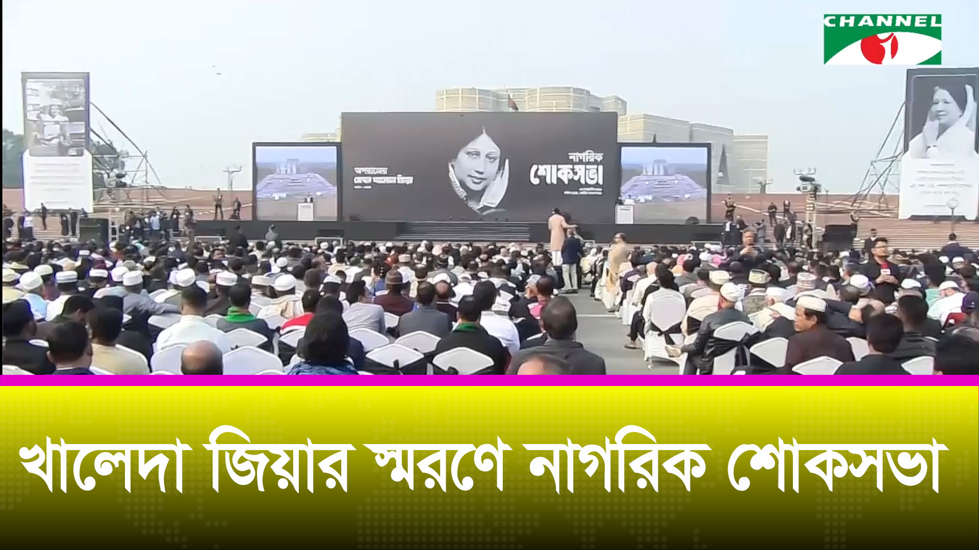 বেগম খালেদা জিয়াকে শ্রদ্ধা-ভালোবাসায় স্মরণ