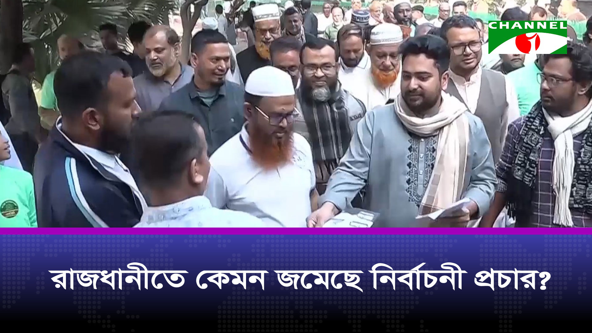 রাজধানীতে প্রার্থীদের নির্বাচনী কার্যক্রম