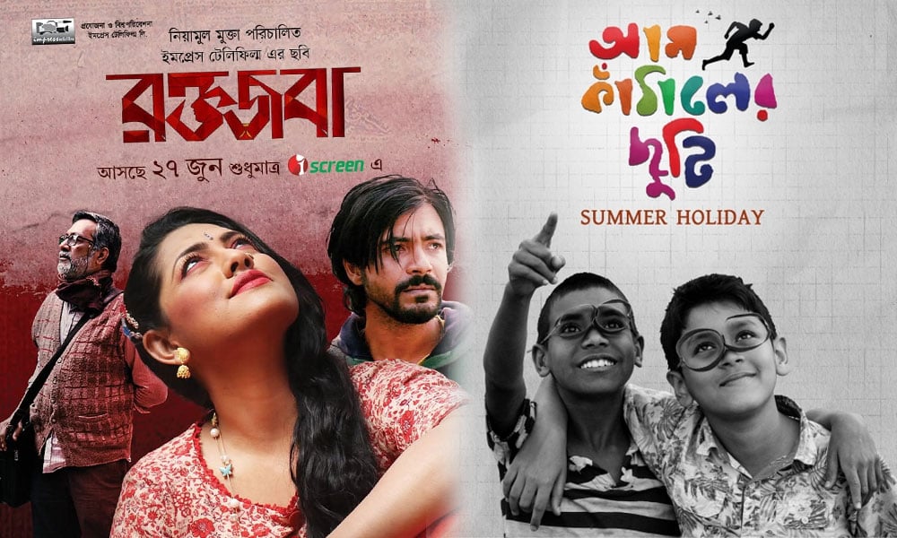 জাতীয় চলচ্চিত্র পুরস্কার পাওয়া দুই ছবি আইস্ক্রিনে