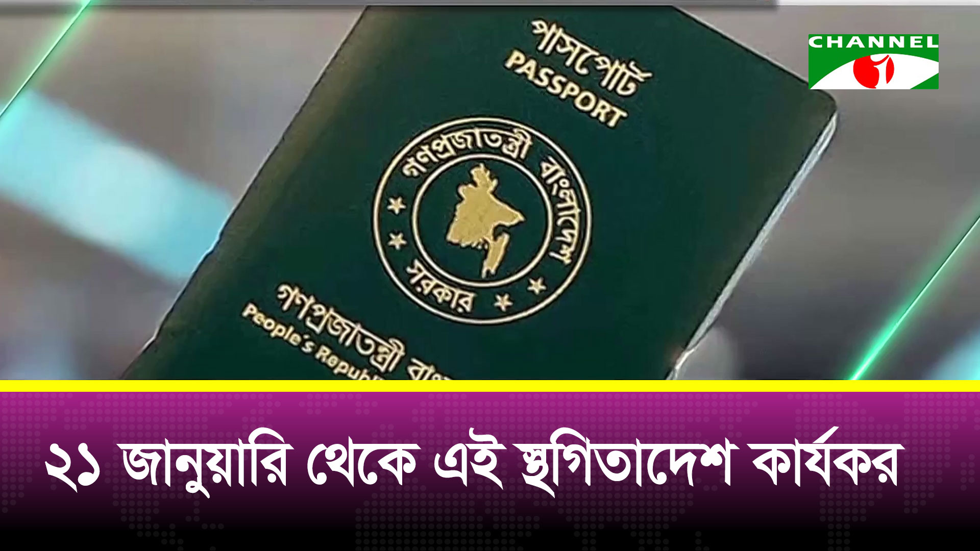 যুক্তরাষ্ট্রে বাংলাদেশসহ ৭৫ দেশের অভিবাসী ভিসা স্থগিত