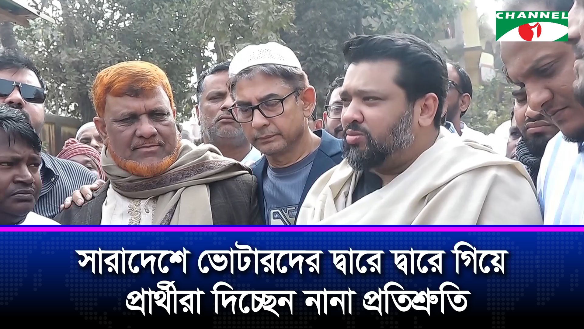 সারাদেশে ভোটারদের দ্বারে দ্বারে গিয়ে প্রার্থীরা দিচ্ছেন নানা প্রতিশ্রুতি