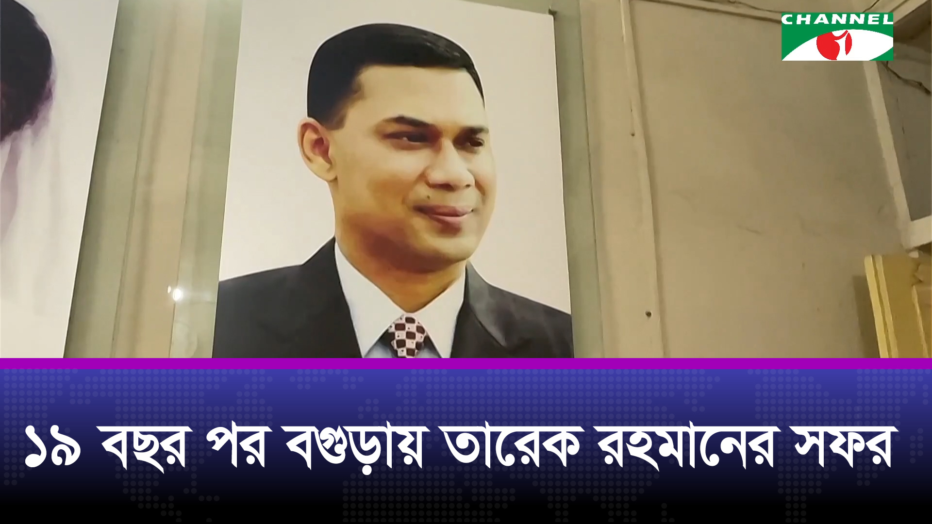 নিজ জেলা বগুড়ায় যাচ্ছেন তারেক রহমান