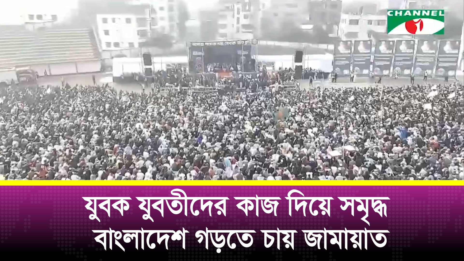 তরুণদের স্বাবলম্বী করে সমৃদ্ধ দেশ গড়তে জামায়াত আমিরের প্রতিশ্রুতি