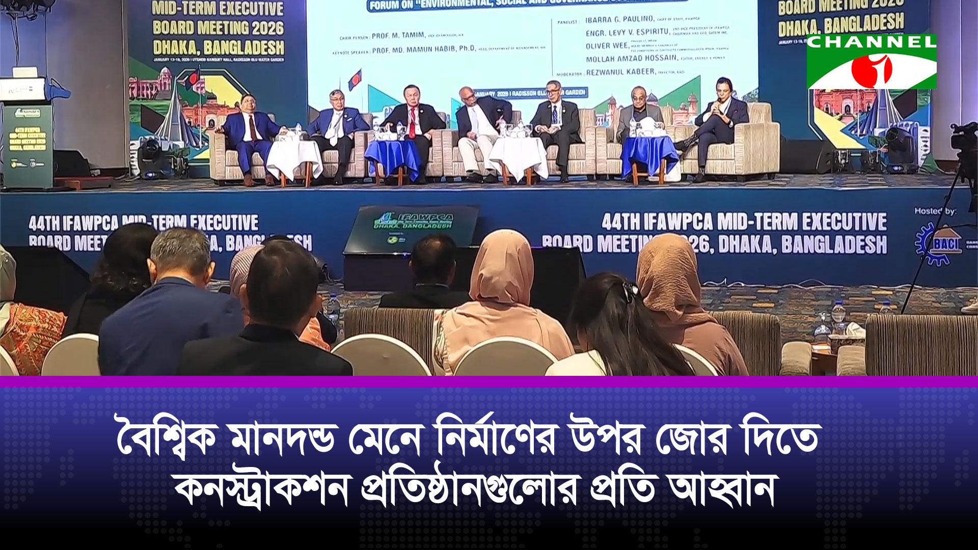 বৈশ্বিক মানদন্ড মেনে নির্মাণের উপর জোর দিতে কনস্ট্রাকশন প্রতিষ্ঠানগুলোর প্রতি আহ্বান