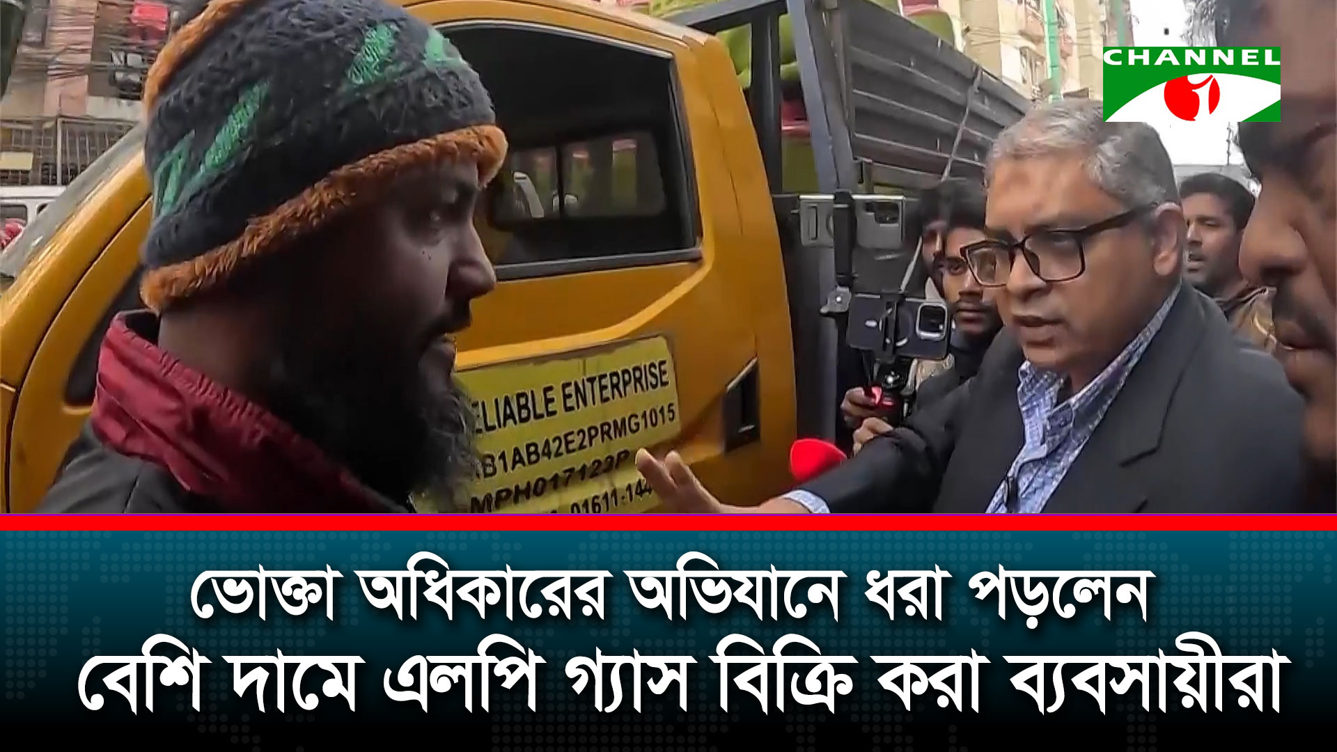 বেশি দামে এলপি গ্যাস বিক্রি, ভোক্তা অধিকারের অভিযানে ধরা ব্যবসায়ীরা