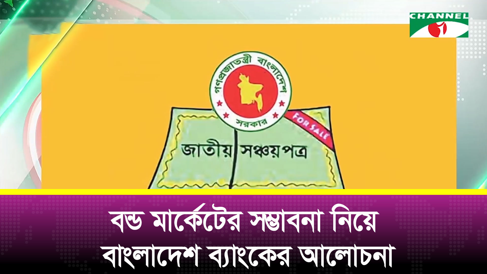 সঞ্চয়পত্রে বিনিয়োগের সর্বোচ্চ সীমা তুলে নেওয়ার কথা ভাবছে সরকার