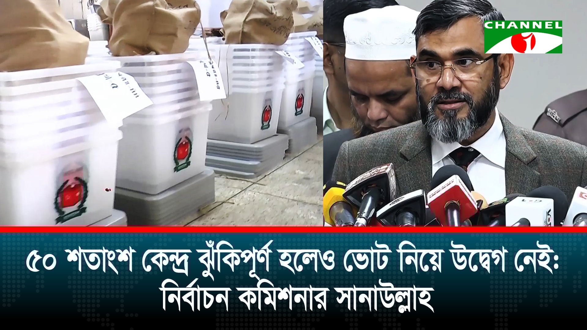 নির্বাচন বানচালের অপচেষ্টা ঠেকাতে তৎপর আইনশৃঙ্খলা রক্ষা বাহিনী