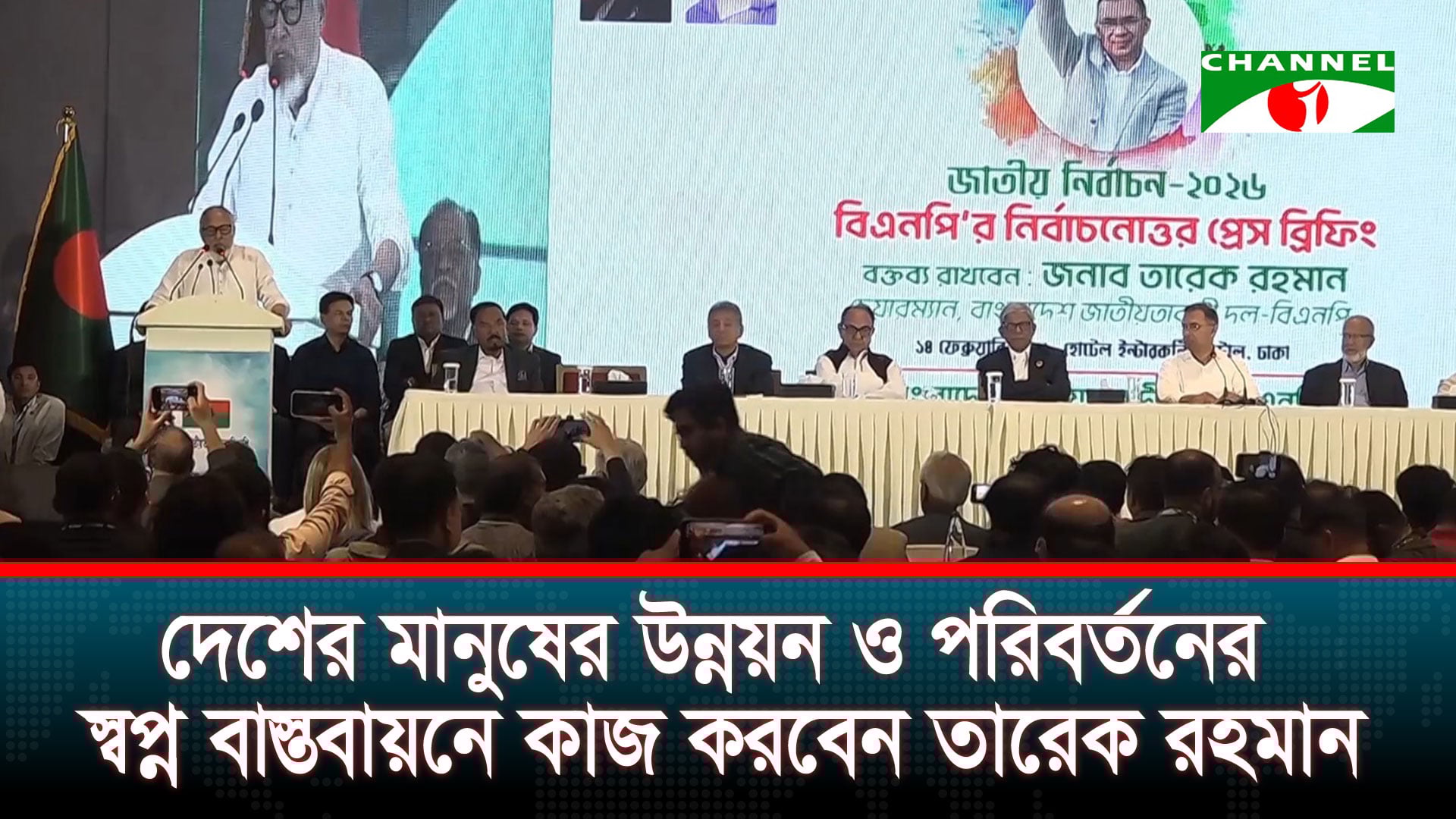 দীর্ঘ সংগ্রামের পর দেশ গণতান্ত্রিক পথে: বিএনপি নেতারা