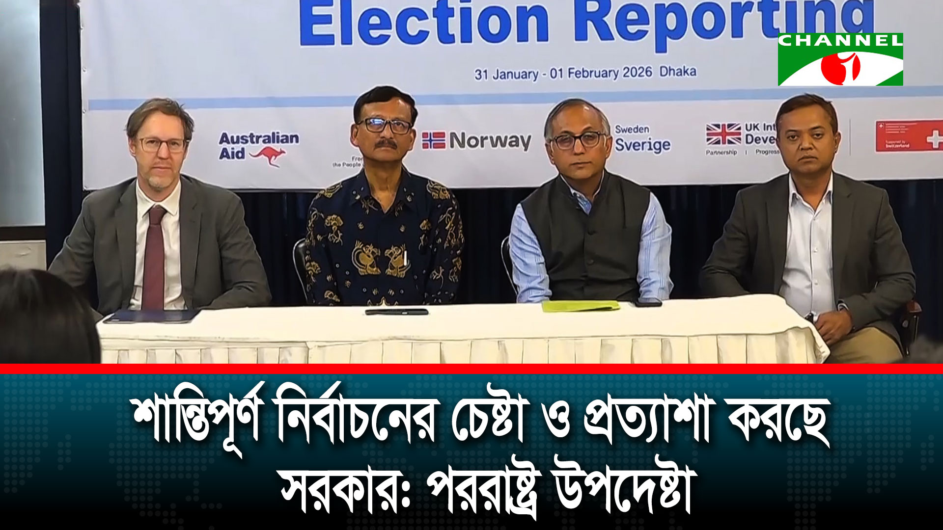 সহিংসতার আশঙ্কা থাকলেও শান্তিপূর্ণ পরিবেশের আশা ছাড়ছেন না পররাষ্ট্র উপদেষ্টা