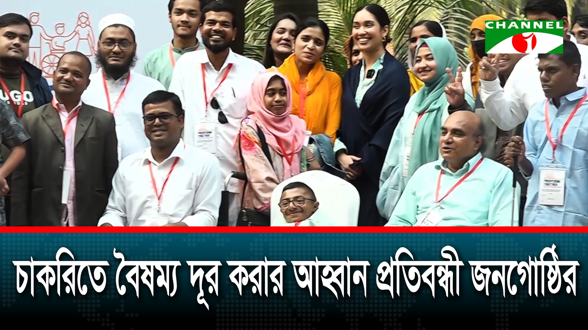 প্রতিবন্ধীদের জীবনমান উন্নয়নে একসাথে কাজ করার প্রত্যয় জাইমা রহমানের